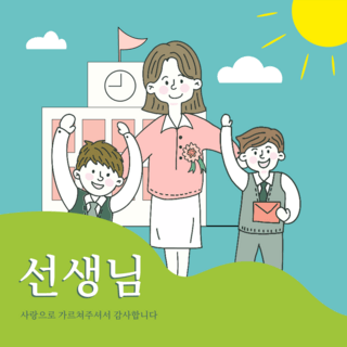 绿色创意卡通韩国教师节社交媒体