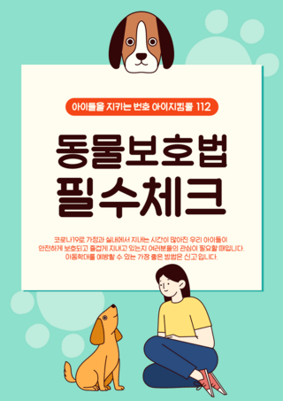 小猫卡通可爱海报模板_线条卡通禁止动物虐待海报