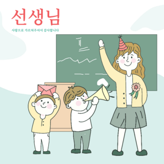 可爱卡通创意韩国教师节社交媒体