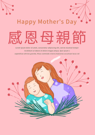 妈妈和孩子海报模板_国际母亲节问候贺卡模板