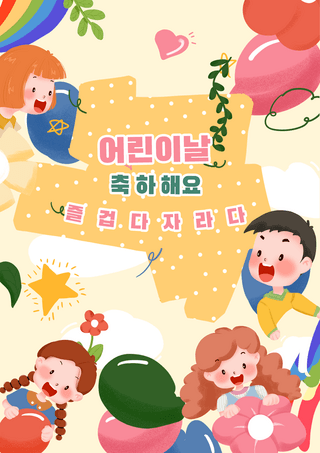 儿童节贺卡韩国卡通