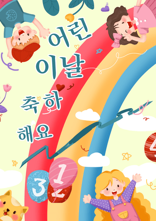 儿童节简约彩虹海报