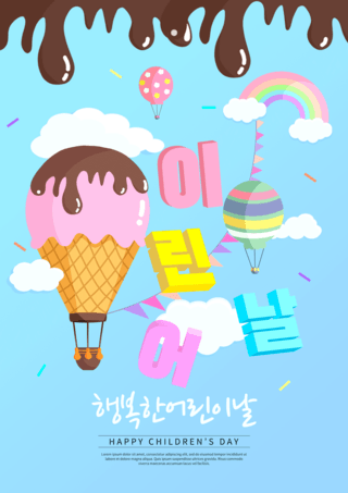 可爱冰淇淋海报模板_蓝色冰淇淋儿童节海报