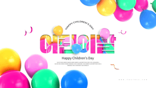 儿童趴在书桌海报模板_彩色气球立体儿童节横幅