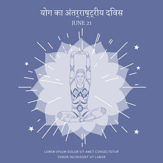 蓝紫色创意简约线条国际瑜伽日印地语媒体社交模板