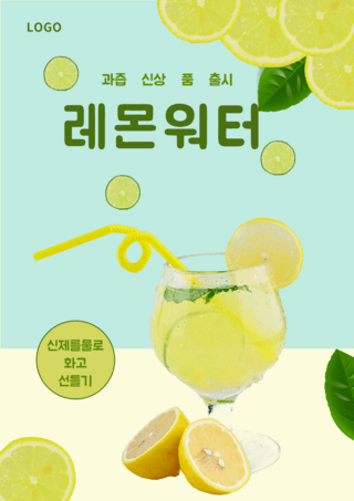 夏季冰爽促销海报模板_夏季冰爽柠檬汁饮料促销海报