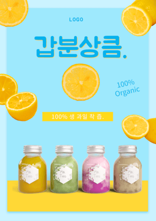 橙汁果汁饮料新品促销