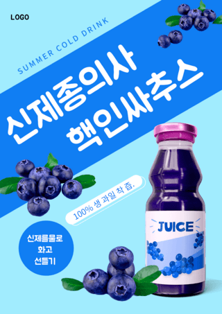 蓝色蓝莓饮料促销海报