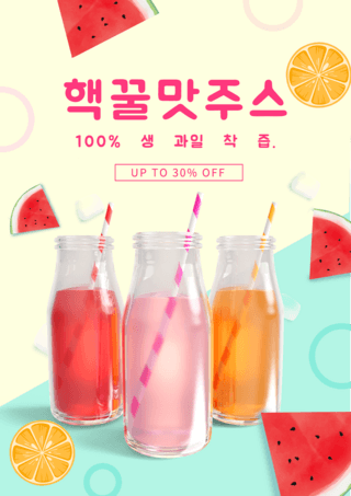 夏季西瓜橙子水果饮料促销海报