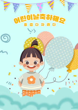 韩国创意简约儿童节贺卡