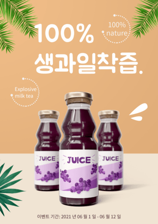 真果粒广告海报模板_紫色葡萄汁果饮促销海报