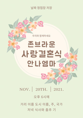 浪漫温馨花卉海报模板_绿色温馨浪漫简约花卉婚礼韩语邀请函