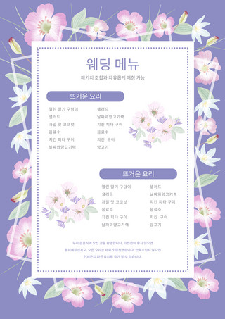 紫色高端浪漫唯美水彩花卉婚礼韩语菜单