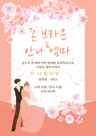 橙色浪漫温馨花卉创意婚礼韩语邀请函