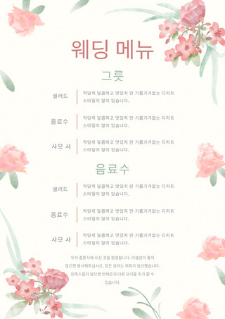 粉色水彩花卉温馨浪漫婚礼韩语菜单