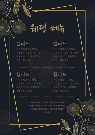 不规则创意高端花卉婚礼韩语菜单