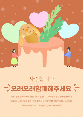 感恩月海报模板_可爱趣味创意爱心感恩月韩语贺卡