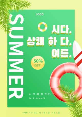 夏季促销宣传海报海报模板_绿色夏季促销宣传海报