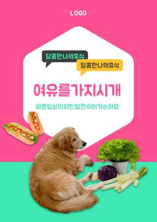 粉色动物健康饮食海报