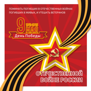 红色背景底纹星星俄罗斯卫国战争胜利日