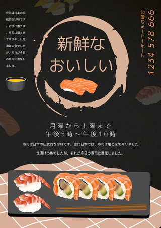 简约创意美食海报海报模板_黑色创意格子简约寿司美食海报