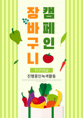 植物地球海报模板_绿色蔬菜植物绿色生活海报