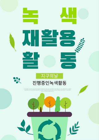 绿色植物环保海报模板_绿色植物绿色生活海报