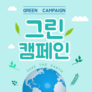 绿色绿叶环保海报模板_蓝色爱护地球绿色生活社交媒体
