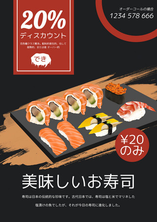 创意高端简约黑色寿司美食海报