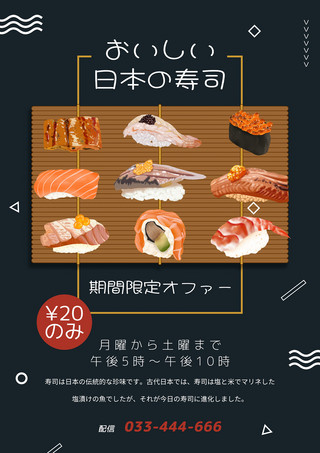 深蓝色创意高端寿司美食海报