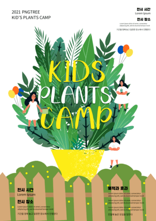 广告夏令营海报模板_彩色暑假儿童植树夏令营海报
