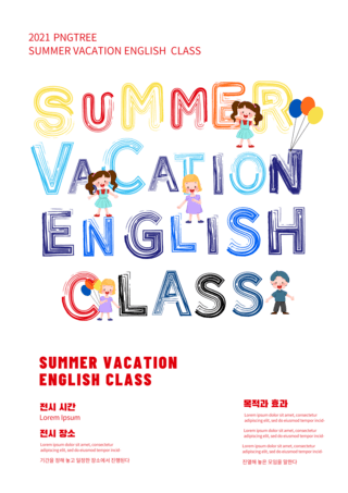 暑假英语海报模板_彩色暑假英语培训班海报