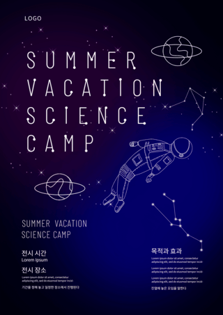 蓝色暑假科学夏令营海报
