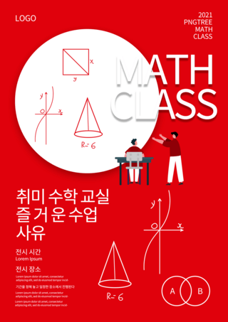 红色暑假数学培训班海报初中数学暑假直播课程促销蓝色h.