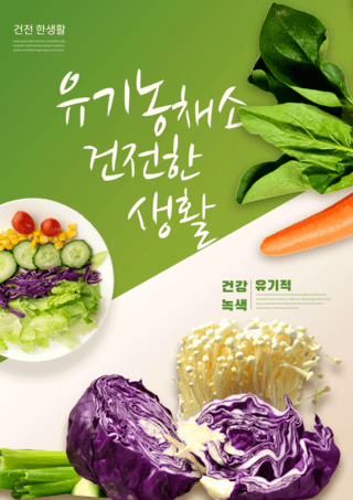 新鲜青菜海报模板_健康有机蔬菜海报