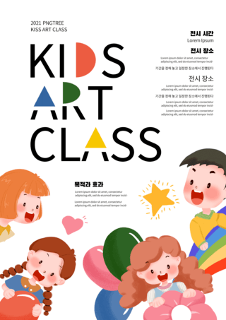 儿童培训班海报模板_彩色儿童暑假艺术培训班海报