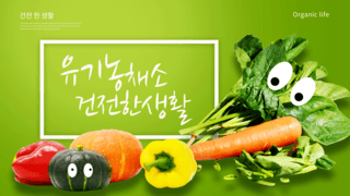 新鲜青菜海报模板_绿色健康有机蔬菜横幅