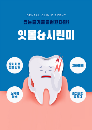 牙齿蛀牙海报模板_牙齿疼痛治疗海报