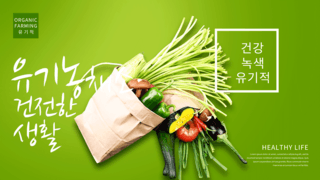 养分海报模板_绿色有机蔬菜横幅