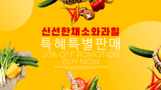 黄色背景创意蔬菜宣传横幅模板
