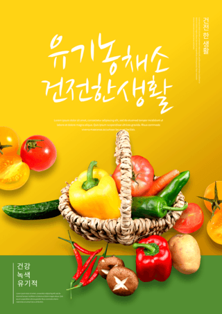 养分海报模板_彩色有机蔬菜海报
