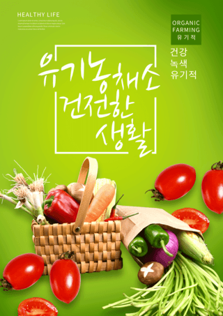 茄子番茄海报模板_绿色健康有机蔬菜海报