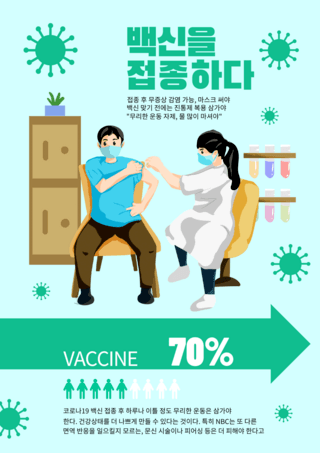 客服海报海报模板_绿色扁平打疫苗宣传海报