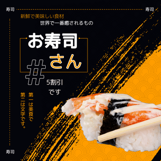 寿司美食社交媒体