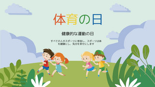 运动孩子海报模板_绿色日本体育之日模板