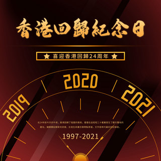 暗红香港特别行政区成立纪念日模板