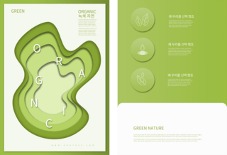 节能减排环保地球海报模板_绿色剪纸效果环保传单