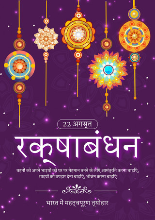 紫色神秘浪漫光效花纹印度兄妹节海报