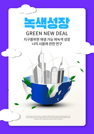 蓝色立体可再生能源环保海报