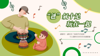 音乐符号海报模板_音乐符号父亲节横幅